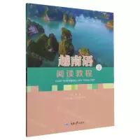 [N]越南语阅读教程(2)-9787568938167