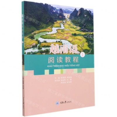 [N]越南语阅读教程(1)-9787568930154