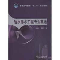 给水排水工程专业英语