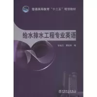 给水排水工程专业英语