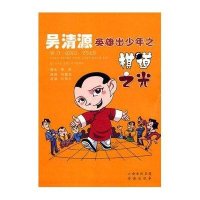 吴清源英雄出少年之棋道之光