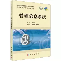 管理信息系统