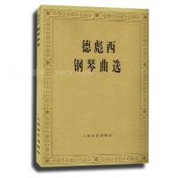 德彪西钢琴曲选