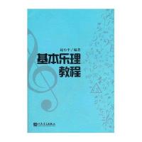 基本乐理教程