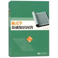 趣味教育丛书:曲式学基础知识问答