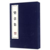 乐章集(上下)(精)