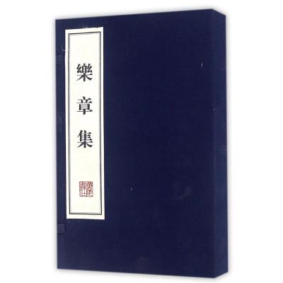 乐章集(上下)(精)