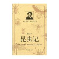 昆虫记(修订本)