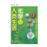 化学与人类生活