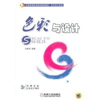[N]色彩与设计(附光盘全国高等职业教育规划教材)/艺术设计系列-9787111349235