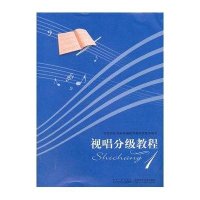 视唱分级教程(1)