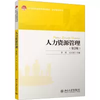 人力资源管理(第2版全国高职高专规划教材)/财经系列