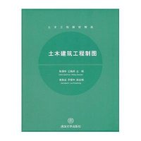 土木建筑工程制图(土木工程教材精选)