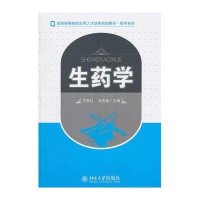 生药学(全国高等院校应用人才培养规划教材)/药学系列