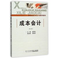 成本会计(第3版)