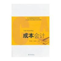 成本会计