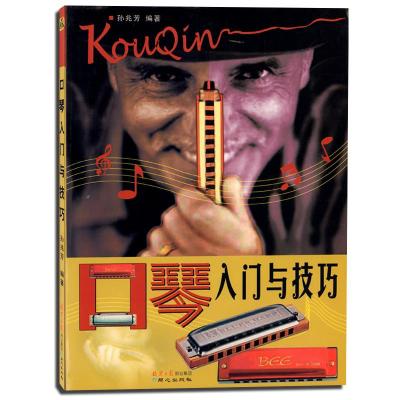 口琴入门与技巧
