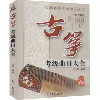 古筝考级曲目大全