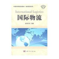 国际物流