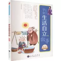 让青少年学会生活自立的故事