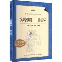 宛转娥眉 杨玉环