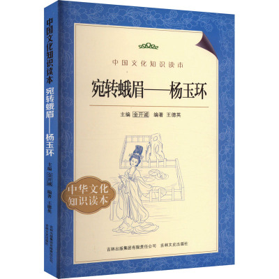 宛转娥眉 杨玉环