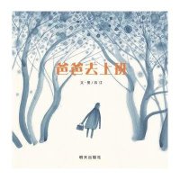 信谊原创图画书:爸爸去上班