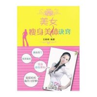 [N]美女瘦身美体诀窍-9787508272153