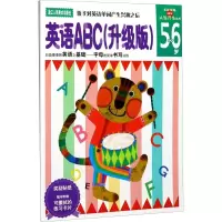 英语ABC(升级版)(5-6岁)