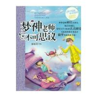 辫子姐姐心灵花园-梦神老师不可思议