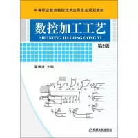 数控加工工艺