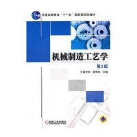 机械制造工艺学 第3版