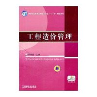 工程造价管理