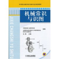 机械常识与识图