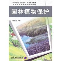 园林植物保护