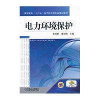 电力环境保护