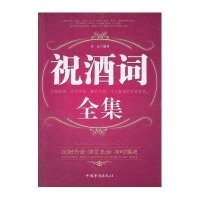 祝酒词全集