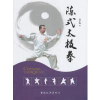 陈式太极拳
