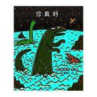 蒲蒲兰绘本-你真好