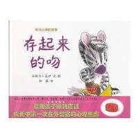 蒲蒲兰绘本馆·斑马小奔的故事:存起来的吻(平装)