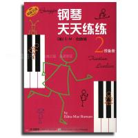 钢琴天天练练(2)预备册
