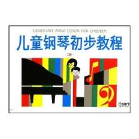儿童钢琴初步教程3