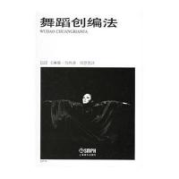 舞蹈创编法