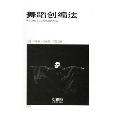 舞蹈创编法