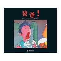 蒲蒲兰绘本馆:爸爸(2010版)