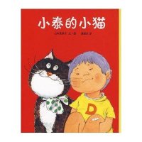 蒲蒲兰绘本馆:小泰的小猫