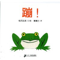 蒲蒲兰绘本-蹦(2012版)