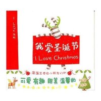 蒲蒲兰绘本馆:我爱圣诞节