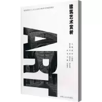 建筑艺术赏析