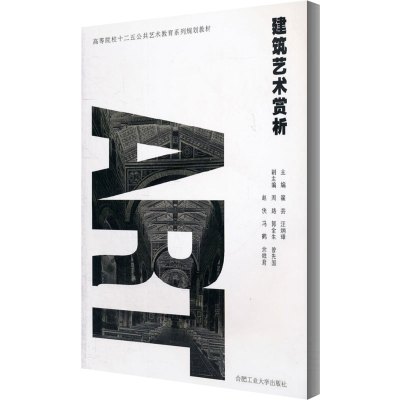 建筑艺术赏析